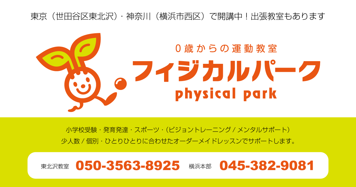 小学校受験の「指示行動」の落とし穴～ | 世田谷区東北沢駅から